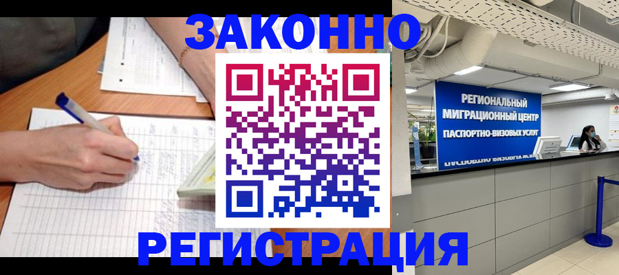 регистрация в Моздоке