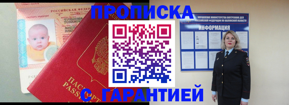 прописка от собственника в Моздоке